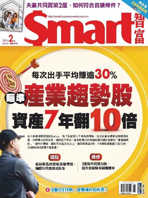 Title details for Smart 智富 by Cite Publishing Holding Group - Available